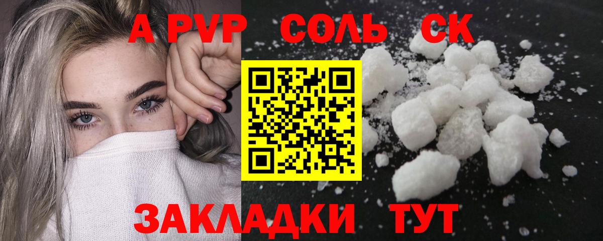 Альфа ПВП Crystall  Вход с VPN  A-PVP СК КРИС  Десногорск  APVP  A-PVP СК 