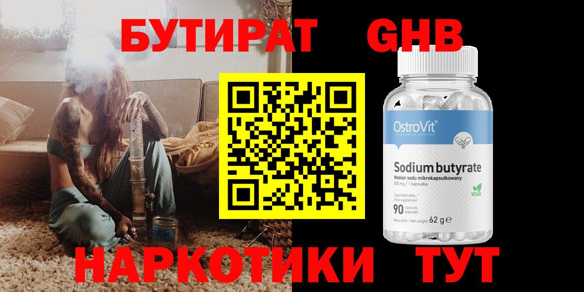 БУТИРАТ буратино Десногорск