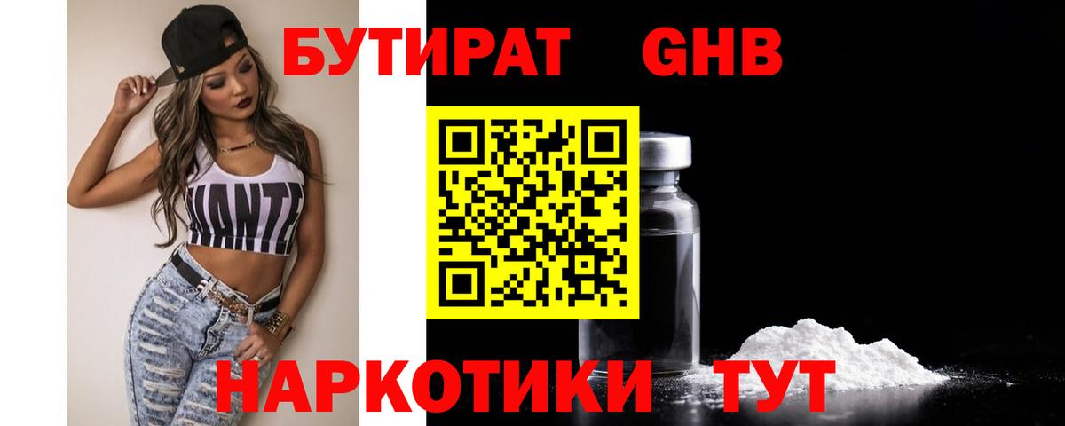 Десногорск  БУТИРАТ жидкий экстази  Вход с VPN 