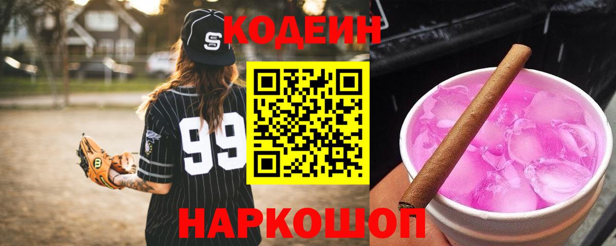 Десногорск  Кодеин Purple Drank  Вход с VPN 