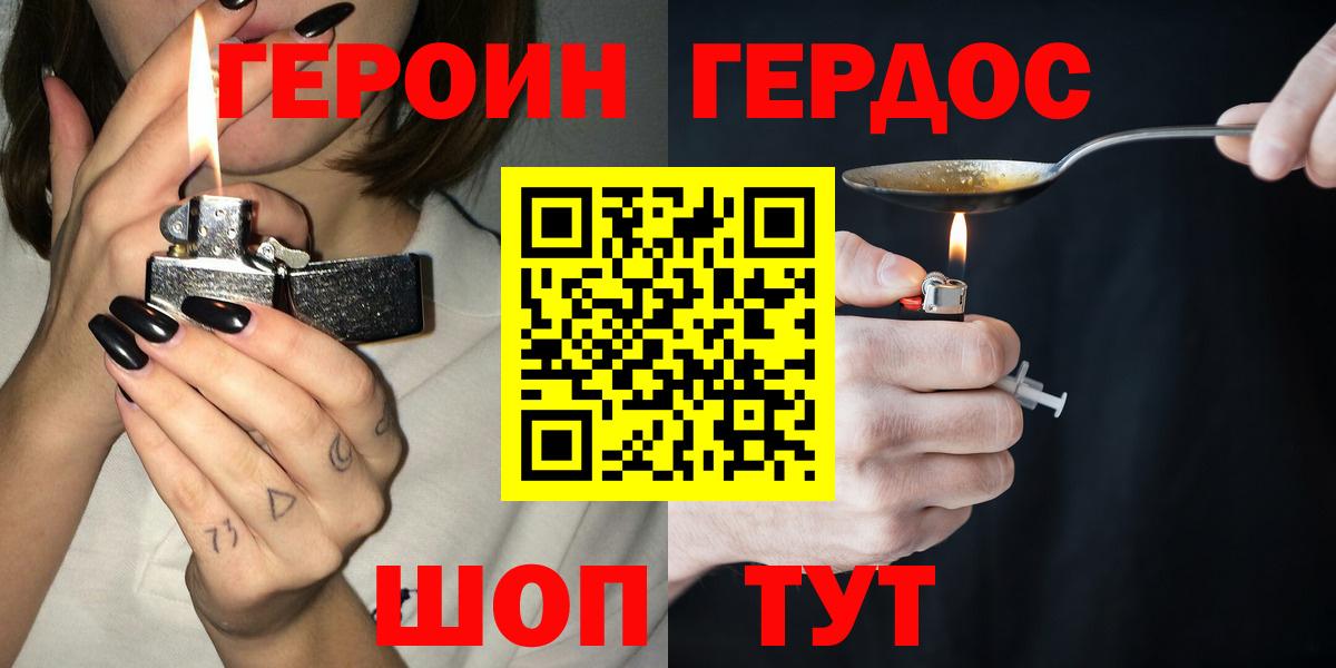 Героин Афган Десногорск