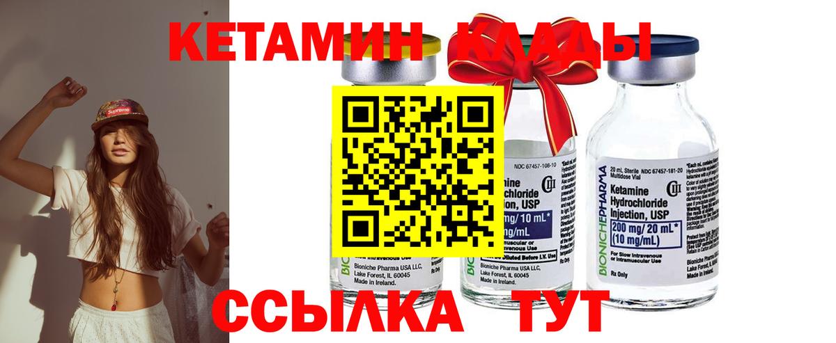 КЕТАМИН ketamine Десногорск